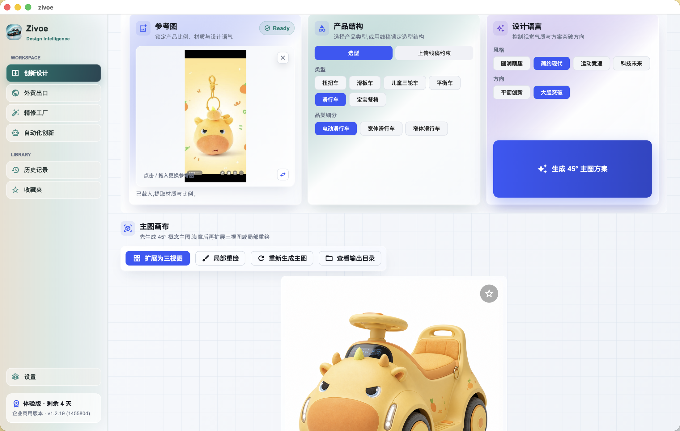 Zivoe 创新设计工作台界面,展示参考图、产品结构、设计语言和主图画布